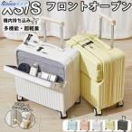 スーツケース フロントオープン 機内持ち込み 前開き キャリーケース ドリンクホルダー USBポート カップホルダー キャリーバッグ スーツケース