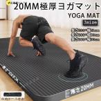 極厚 20mm 痛くない トレーニングマット アイコン 幅広61~90cm 長さ200cm 極厚 特大 高密度 筋トレマット ピラティス 収納バッグ付き ギフト 初心者