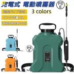 噴霧器 電動噴霧器 自動噴霧器 12L バッテリー式 除草剤 電動噴霧器 害虫駆除 農薬 消毒 肥料 圧力調整可 急速充電 家庭用 農業園芸ツール
