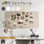 フェルト製 コルクボード 穴不要 ボード 掲示板 フォトフレーム DIY ウェルカムボード ハリペタ 壁貼りフォトフレーム ウェルカムボード 伝言板 ポスター 写真