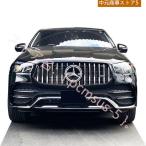 メルセデス ベンツ Benz W167 新型GLEクラス GLEクーペ GTR AMGパナメリカーナ フロントグリル GLE300d/GLE400d/GLE450