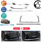 新型アルファード40系 AAHH40W AAHH45W Z E 外装 パーツ アクセサリー バンパーガーニッシュ バンパーリップトリム