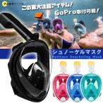 シュノーケル マスク 水中メガネ 子供用 大人用 海水浴 シュノーケリング フルフェイス型 180度視野 マスク 曇り止め GoPro対応 男女兼用