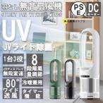 dcモーター 小型 羽なし タワーファン 温冷両用 節電 安い おしゃれ 省エネ 冷風機 速冷 冷暖風切替 8段階風量調節 超静音 冷暖兼用 リモコン付き エコ