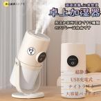 加湿器 スチーム式 業務用家庭用加湿器 大容量 卓上 かわいい 小型加湿器 デスク 寝室 オフィス 車用 空焚き防止 静音 上下角度調整 おしゃれ