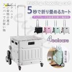 折りたたみ式 コンパクト  キャリーカート キャリー ワゴン カート 台車 荷物 お買い物カート 収納 コンパクト 段差対応