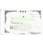 2枚複写式領収書RS-576（190ミリ×126ミリ)2×50×20冊