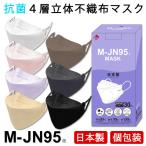 M-JN95 JN95マスクリニューアル 3D 不織布 マスク 30枚入り ホワイト 日本製 国産 ダイヤモンド形状 個別包装 白 KF94