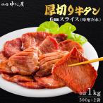 牛タン [たっぷり牛タンみそ 500g×2pc]【肉の匠 中むら屋】厚切り牛タンみそ タン元 タン中 牛肉 焼肉 岩手 ギフト 贈り物 お取り寄せ おつまみ BBQ 送料無料
