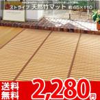 竹ラグ マット 玄関マット  約65x110cm 国産 アジアン ストライプ ha