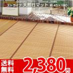 竹ラグ マット 玄関マット  約45x180cm 国産 アジアン ストライプ ha