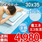 冷却マット ひんやり敷きパッド 夏用グッズ 30×35 涼感アイスマット ペンギン ha