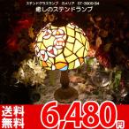 ステンドグラスランプ アンティーク テーブルランプ シェード カメリア ST-3909B4