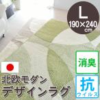 ラグ ラグマット 190×240cm 抗ウイルス 防ダニ 抗菌 消臭 花粉対策 ホットカーペットカバー・床暖房対応 グリーン ベージュ ジェスト