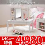 アクセサリースタンド スタンド ミラー 鏡 ミラー付でアクセも付け易いから身支度はカンペキ！女の子の強い見方  si アスティエ ATE-4075WH