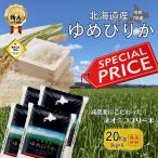 SALE 米 20kg （5kg×4袋セット）お得セット 5kg お米 ゆめぴりか 北海道産 白米 令和7年産 送料無料