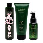 パシフィック アブリーゼ ナチュラルオーガニック AC ＜シャンプー260mL＆ヘアパック220g＆ヘアエマルジョン60mL＞ スペシャルセット