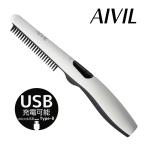 トリコインダストリーズ Aivil アイビル USBコームアイロン （コードレス