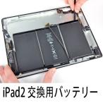 iPad2 A1395 A1396 A1397 バッテリー 電池パック　互換品 電池パック 対応 専用 交換用バッテリー 修理用バッテリー 6500mAh (並行輸入・バルク品)