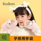 Yahoo! Yahoo!ショッピング(ヤフー ショッピング)子ども手袋キッズ子供女の子男の子裏起毛ニット手袋滑り止めボア付きニモニモ厚手防寒防風あったか暖かい可愛いアウトドア