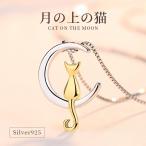 Yahoo! Yahoo!ショッピング(ヤフー ショッピング)レディースネックレス月の上の猫猫ペンダントプラチナ仕上げプレゼントゴールドシルバー925人気女性可愛い娘誕生日ねこ30代