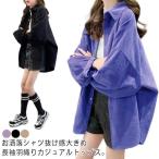 シャツ コーデュロイ コーデュロイシャツ レディース 長袖シャツ 大きいサイズ シャツブラウス 長袖 オーバーサイズ ブラウス 厚手 ビッグシルエット