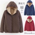キルティングジャケット キルティングコート レディース 冬 アウター チェスター 40代 無地 冬 裏起毛 裏ボア フード付 体型カバー 大きいサイズ