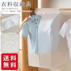 ウェアカバー 洋服カバー 衣装カバ