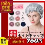 ナイトキャップ シルク100% 就寝用 ロングヘア ヘアキャップ やすみキャップ パサつき予防 美髪 サイズ調整