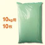 米袋10kg用 ポリパック 