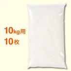 米袋10kg用 ポリパック 