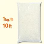 米袋1kg用 ポリパック �