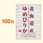 銘柄カラーラベル 北
