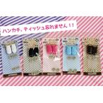 河口 移動ポケット ポケットバッグ用バンドクリップ 単品 入園入学