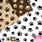 肉球ステップ シーチング 肉球 ニクキュウ かわいい 動物 シンプル シーチング生地 薄手 総柄 生地 布 1700W-3 数量3(30cm)から10cm単位