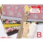 ショッピング手芸 福袋2026 リバティ・ファブリックス カットクロス福袋 Bセット 2026年福袋  カットクロス カットクロスセット 生地 布  数量1から1個単位 3692