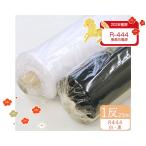 ショッピング手芸 福袋2026 一反売り R-444 日東紡 Nittobo ダンレーヌ接着芯 伸縮タイプ 洋裁材料 手芸材料 接着芯 織布接着芯 3692