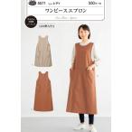 型紙 パターン ワンピースエプロン 5571 レディ