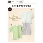 型紙 パターン 6046 ゆったりドルマンブラウス 実物大型紙 大人 レディース プルオーバー ブラウス丈 チュニック丈 ソーイング 服 洋服 ハンドメイド