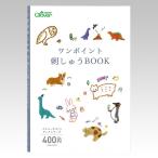 お取り寄せ ワンポイント刺しゅうBOOK クロバー 手づくりミニブックシリーズ 71-332