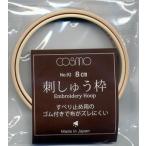 【ルシアン・コスモ】刺しゅう枠【洋裁・手芸用品】