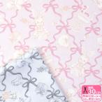 クラシカルモダン マイルーム ポリエステルツイル 青木美沙子 リボン柄 リボン ツイル ポリエステル生地 プリント生地 生地 布 CMOF-79 数量3(30cm)から10cm単位