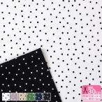 フリーハンドドット エアータンブラー サテンプリント 3mmドット 手書き風 水玉 水玉柄 水玉模様 ドット柄 サテン生地 生地 布 HSK790 数量3(30cm)から10cm単位
