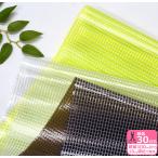 PVC ネット 0.4mm厚 <小> メッシュ 透明 ビニール生地 MF34 数量3(30cm)から10cm単位 9955 1310 生地 布