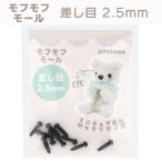 mofmof молдинг разница . глаз 2.5mm 10 штук входить миниатюра животное материал молдинг craft Brown черный 