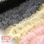 ネロリローズ フリルチュールテープ ドット 1.3ｍカット 5cm幅 全4色 ドット柄 ドット 水玉 フリルテープ チュール デコ素材 デコレーション 手芸材料 NR-16