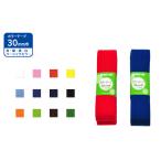  цвет лента 30mm ширина Basic цвет 1.5m шт солнечный koko- кройка и шитье материал портфель. держать рука 