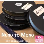 ジーンズテープ 25mm NUNO TO MONO YKT-4★数量3(30cm)から10cm単位