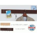 送料無料　長押ラック（マグネットタイプ）D30（900mm・1800mm)  |壁収納 壁付け 壁掛け DIY おしゃれ  玄関　洗面所 壁面収納