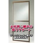 送料無料　網戸　アルミ網戸(戸車付きのあみ戸をサイズオーダーで)